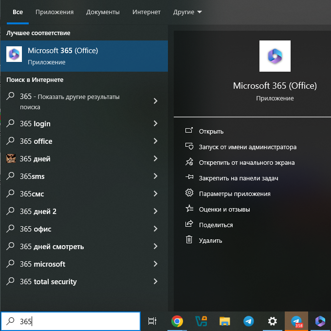 Office 2021